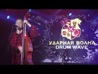 конкурс УДАРНАЯ ВОЛНА (фестиваль DRUM WAVE) -3- Билли Новик поет песни Егора Летова (30.11.2022, Санкт-Петербург, Время N) HD