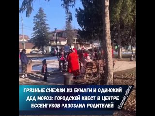 В воскресенье, 25 декабря, в социальных сетях появилась информация о праздничном мероприятии в центре Ессентуков.