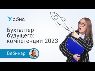 Как бухгалтеру быть в тренде в 2023: новые законы, востребованные услуги, автоматизация