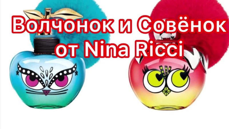 Nina Ricci Les Monstres de Nina Ricci Nina. Nina Ricci Les Monstres De Nina Ricci Luna.