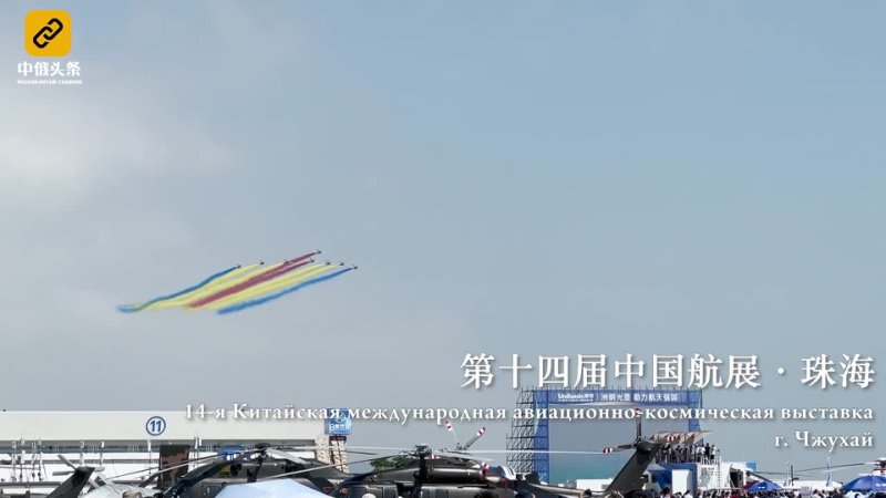 Выступление пилотажной команды Баи на 14 й Китайской