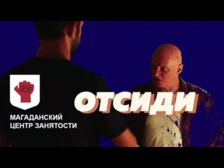 Магаданский центр занятости - Zомбоящик 2017