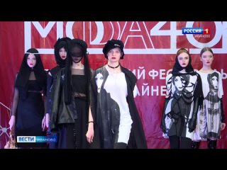 На этой неделе в Иванове проходит фестиваль «Мода 4.0 - Evolution»
