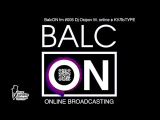 BalcON fm #005 Dj Osipov M. online в КУЛЬТУРЕ