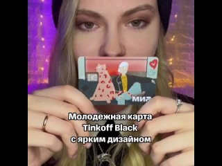 Видео от Тинькофф
