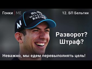 Голубую махину не остановить: все складывается против, а им хоть бы хны — БП Бельгии Гонки МЕ