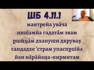 ШБ 4.11.1 Ишана дас