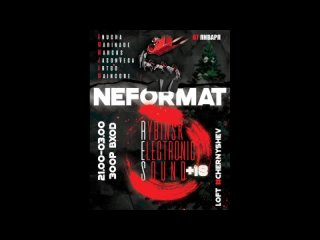 NEFORMAT НОВОГОДНИЙ