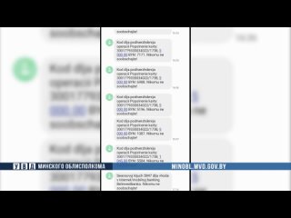 Как житель Молодечненского района за час лишился более 21 тысячи рублей