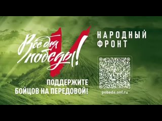 ️ ️ ️ Ведущая Первого канала Юлия Барановская объявляет новый сбор в проекте Народного фронта “Всё для победы!“
