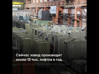 Щербинский лифтостроительный завод в полтора раза увеличил производительность