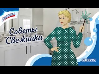 Уборка унитаза спец. средсвами бренда “Свежинка“