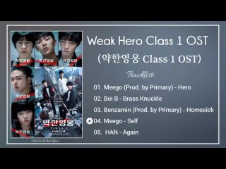 [Album] Weak Hero Class 1 OST _ 약한영웅 Class 1 OST