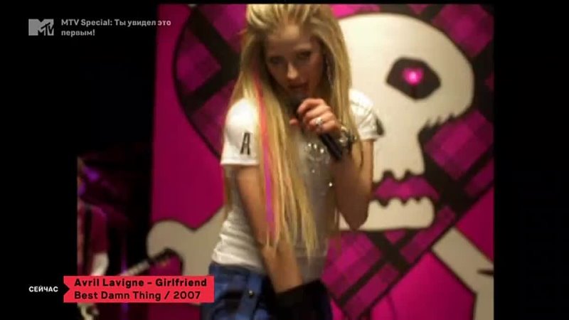 Avril Lavigne Girlfriend MTV Россия (16+) ( MTV Special Ты увидел это первым