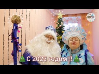 2022-12-31_Дед Мороз и Снегурочка поздравили сосновоборцев с Новым годом