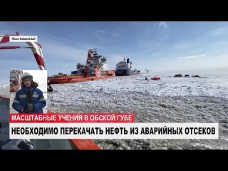 Ямальские нефтяники задействовали ледоколы на масштабных учениях в Обской губе