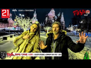 ПАУК и Оля - гуляют по Зимней Москве 2023