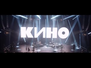 키노 (КИНО / KINO) 15.05.2021 모스크바 Live