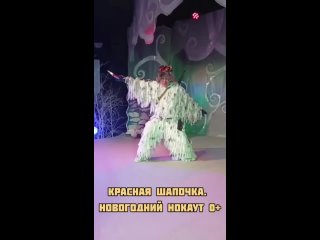 Охотник из “Красной Шапочки. Новогодний нокаут“ 0+