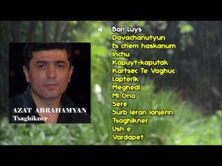 Azat Abrahamyan - Tsaghikner | Армянская музыка | Armenian music | Հայկական երաժշտություն