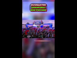 ОХЛОБЫСТИН ЖЕСТКО ОТЖЕГ НА КОНЦЕРТЕ!