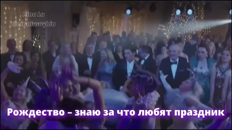 Everybody Loves Christmas/Все любят Рождество — Laura Marano (Russian sub). [by Nina Lu]
