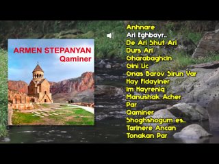 Armen Stepanyan - Qaminer | Армянская музыка | Armenian music | Հայկական երաժշտություն