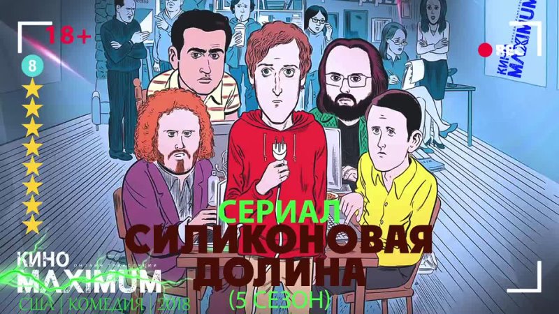 Силиконовая долина (5 сезон) 2018, Kyбик в