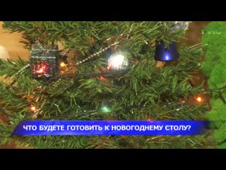 Что приготовят к новогоднему столу самарцы