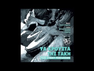 Lefteris Grigoriou, Michael Bamidele Afolayan - Taki Street Percussion