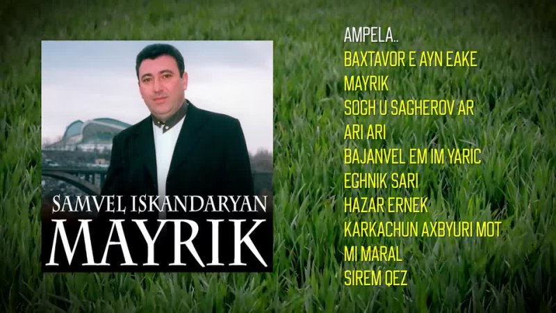 Samvel Iskandaryan - Mayrik | Армянская музыка | Armenian music | Հայկական երաժշտություն