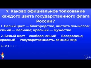 Онлайн-викторина _Государственные символы России