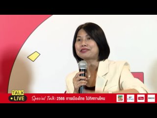 matichon tv - Special Talk: 2566 การเมืองไทย ไปทิศทางไหน