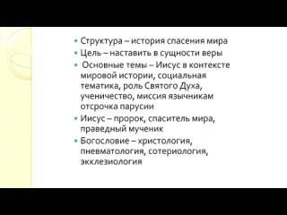 BS511 Rus 49  Евангелие от Луки. Центральные мотивы и вопросы. Часть 4