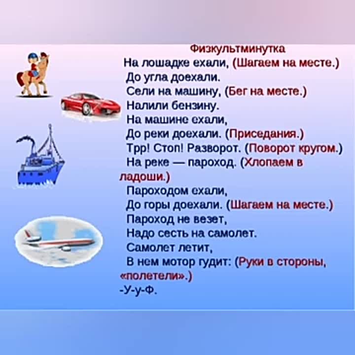 Загадка ехал автобус все пассажиры спали. Физкультминутка на тему транспорт. Физминутки на тему транспорт. Физминутки про транспорт. Физминутки про машины.