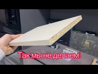 Кромление деталей на наших работах.