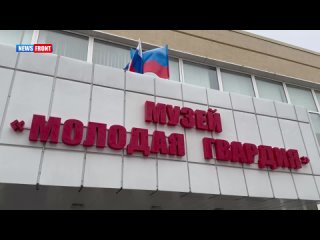 Воспитанники ВПД из Беловодска и ребята из Краснодона посетили Музей “Молодой Гвардии“