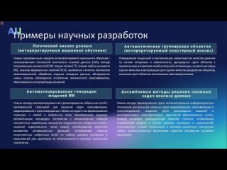 Integration platform of artificial intelligence «GosAI» (BAUM AI). Vladimir Nelyub, Bauman Moscow State Technical University