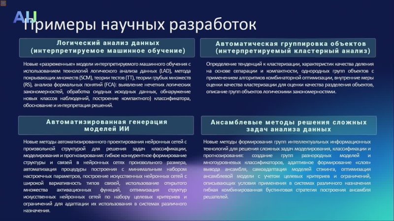 Integration platform of artificial intelligence «GosAI» (BAUM AI). Vladimir Nelyub, Bauman Moscow State Technical University
