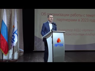 . VII Конференция тематических партнеров Международного детского центра – 2023