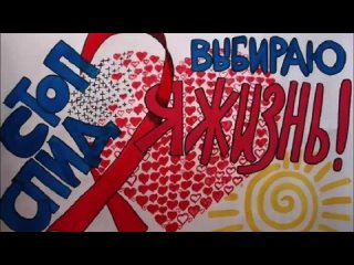 Профилактика СПИД видео.mp4