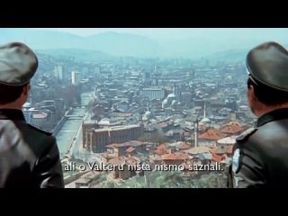 Вальтер защищает Сараево / Valter brani Sarajevo (1972)