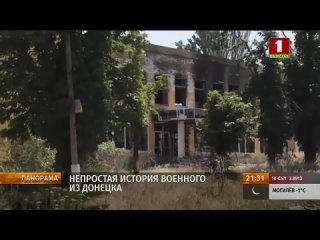 Непростая история военного из Донецка