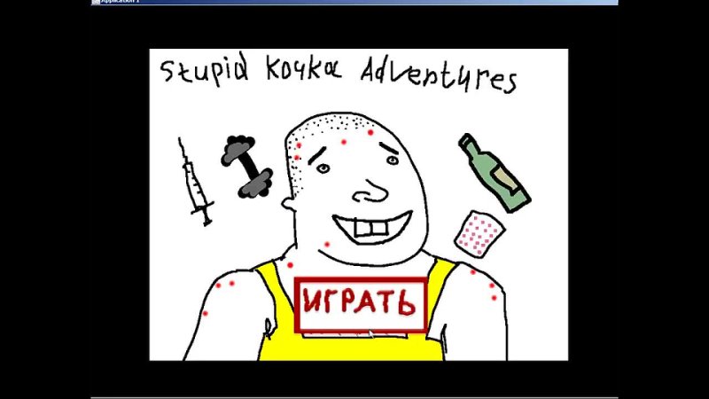 Stupid ko4ka adventures