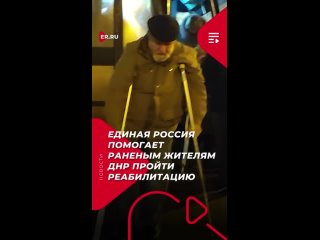 Единая Россия: В ДНР после лечения и реабилитации в ХМАО вернулись мирные жители