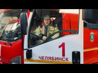 Необычное музыкальное поздравление от огнеборца Челябинского пожарно-спасательного гарнизона - Михаила Сафеева (Сафея)