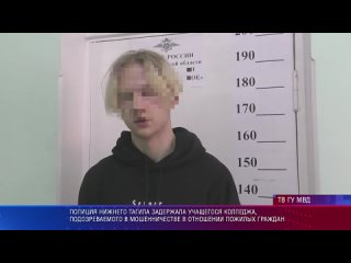 Пoлиция Нижнегo Тaгила задержала студента, помогавшего мошенникам грабить пенсионеров