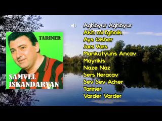 Samvel Iskandaryan - Tariner | Армянская музыка | Armenian music | Հայկական երաժշտություն