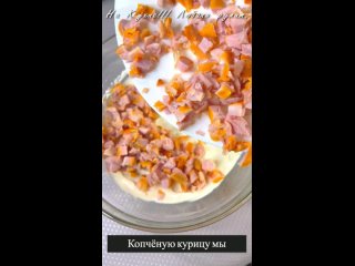 Салат c копчёной курицей.