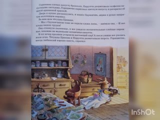 Женевьева Лурье “Новогодняя книга кроличьих историй. Звёздный час Розмаринчика, часть 3“